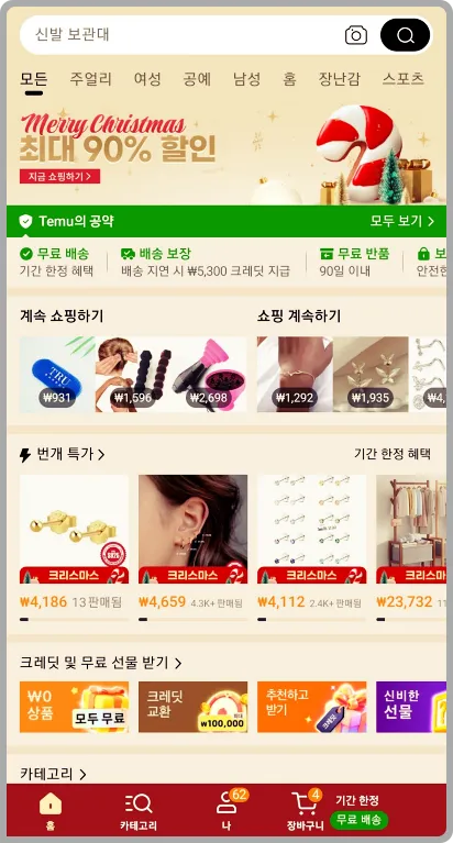 temu 쇼핑몰 첫 페이지