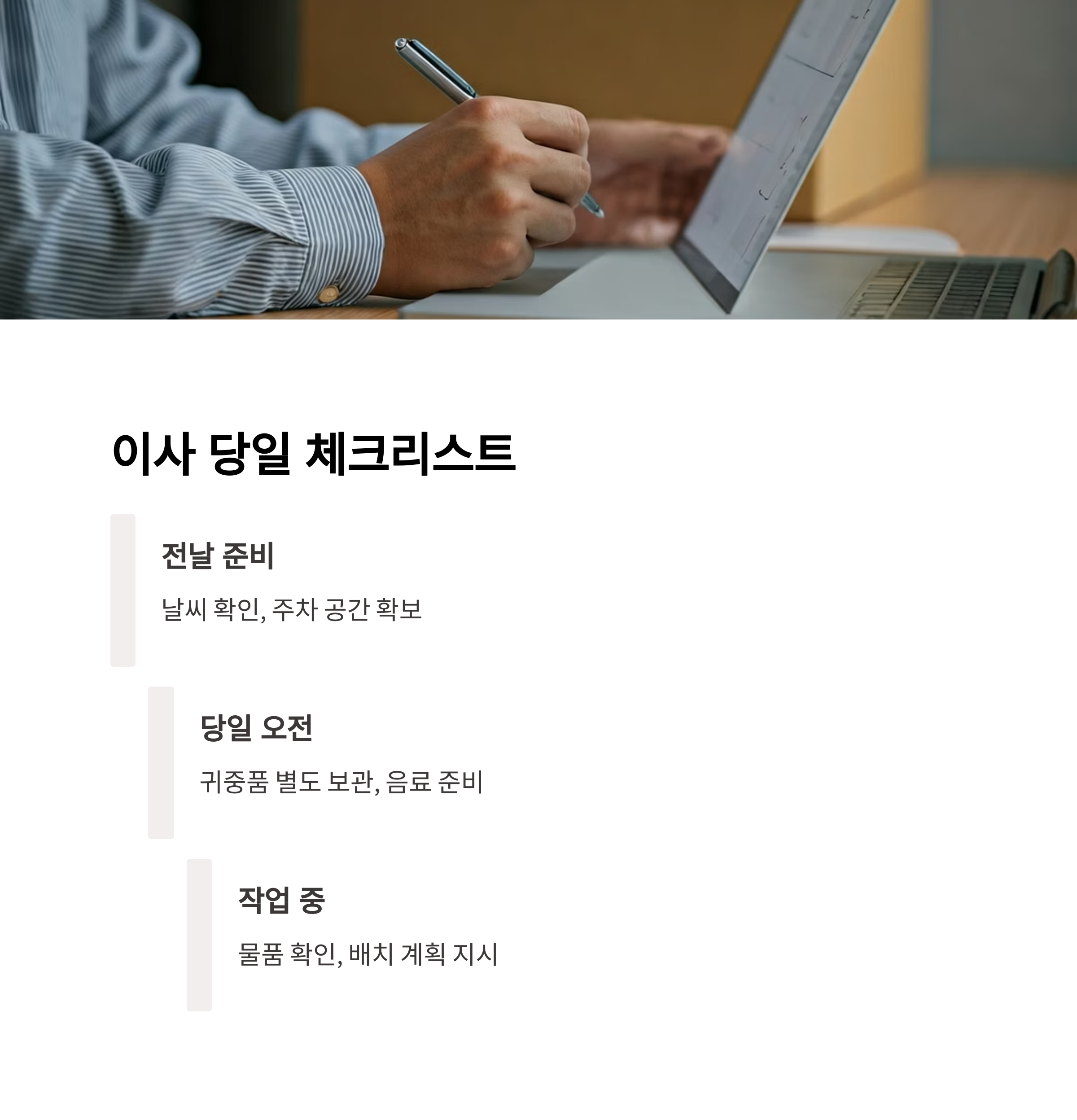 보은 이삿짐센터 이사 당일 체크리스트