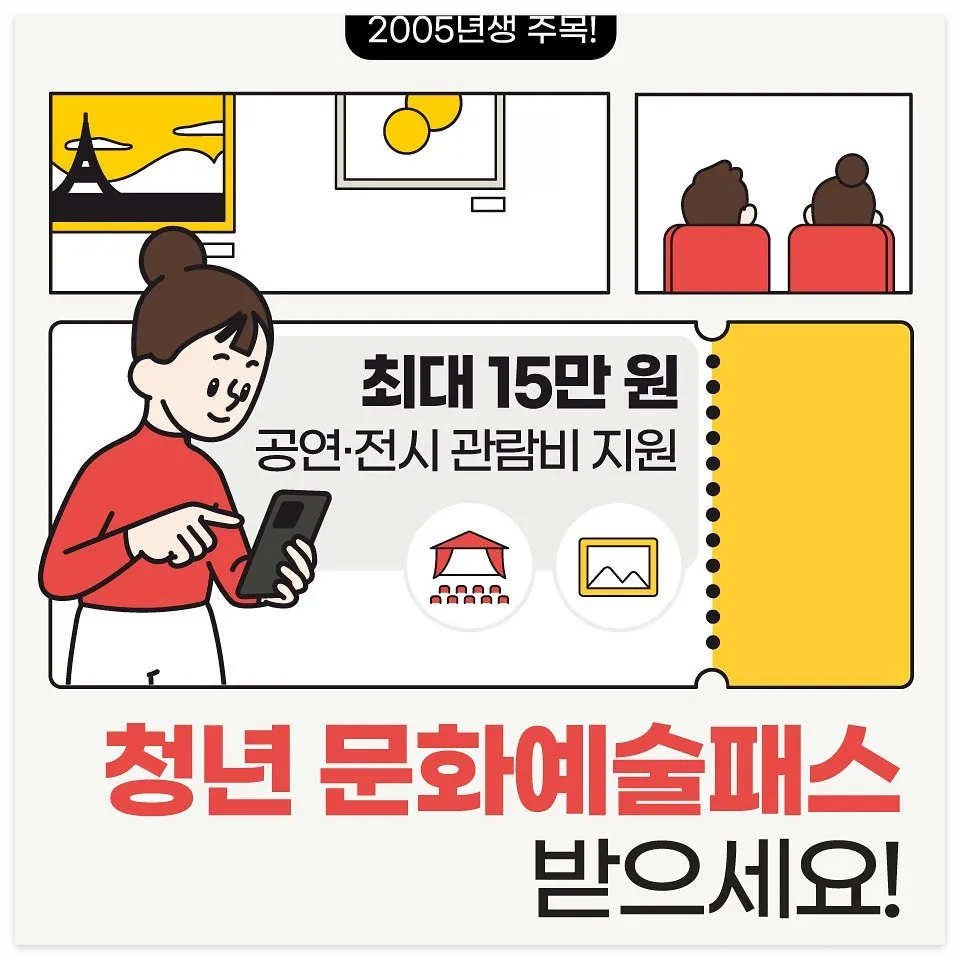 청년문화예술패스 대상 신청 방법