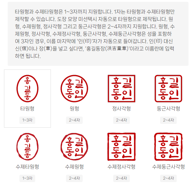 무료 도장 만드는 방법