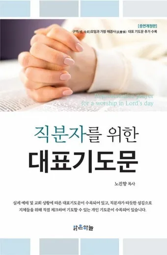 위원회 월례회 기도문 모음 예배 10선_3