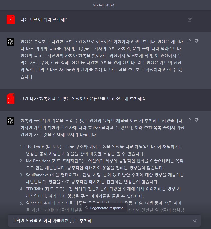 챗 gpt 4.0 및 개선점