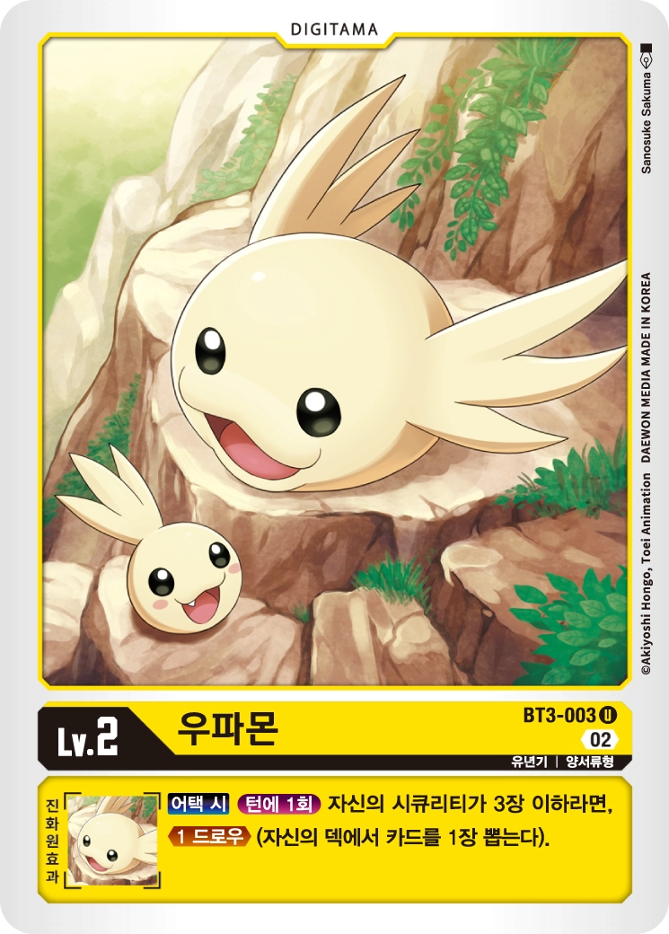 시큐리티가 3장 이하라면 드로우를 보조하는 BT1-006 큐피몬