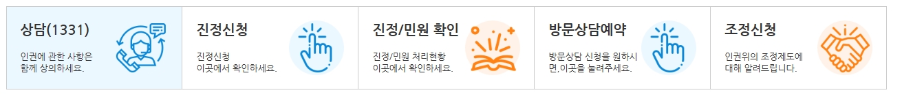 다양한 인권 교육 프로그램을 신청할 수 있는 메뉴