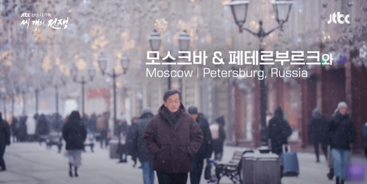JTBC-다큐-세개의전쟁-모스크바-페테르부르크-취재장면-스틸컷