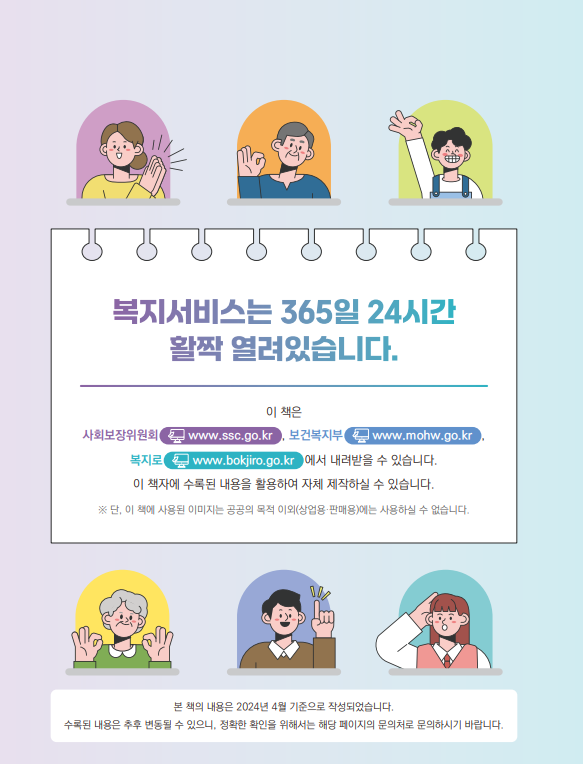 복지서비스 안내 책자