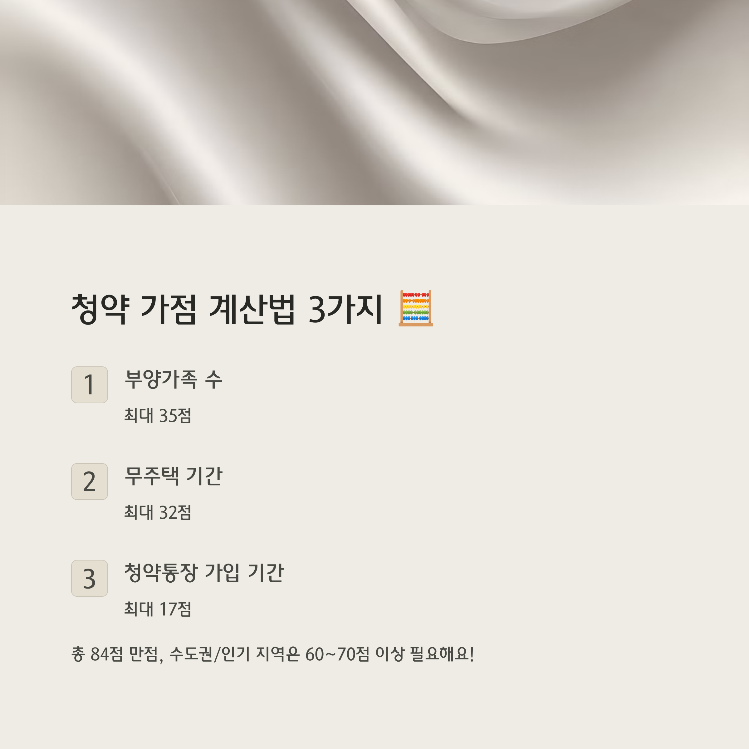 주택청약 가점 계산방법