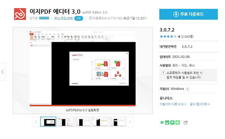 이지PDF 에디터 3.0 무료 다운로드