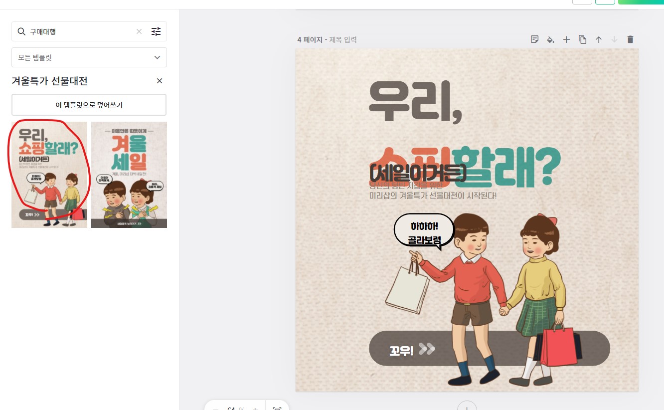 미리캔버스 사용법