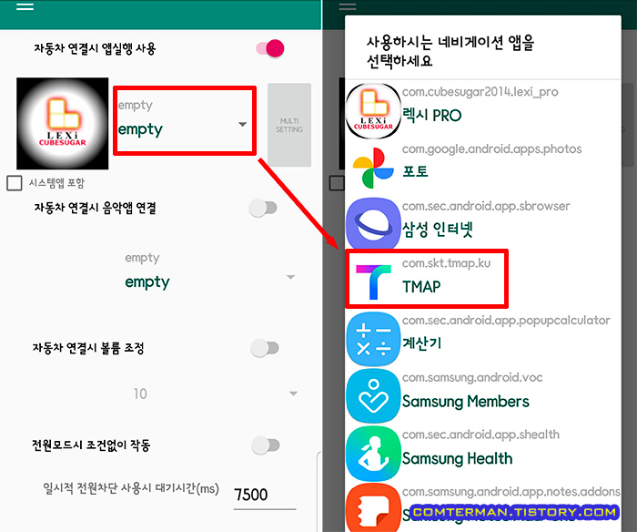 렉시PRO 티맵 지정