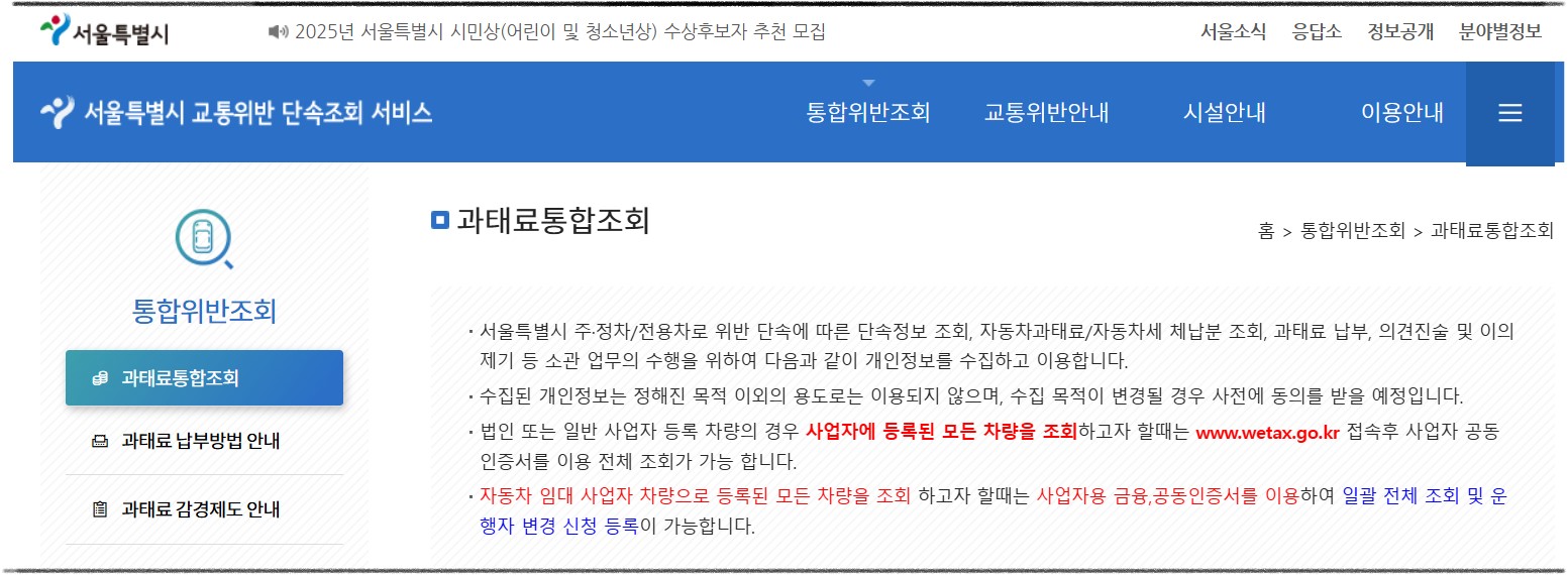 불법주정차 과태료 조회