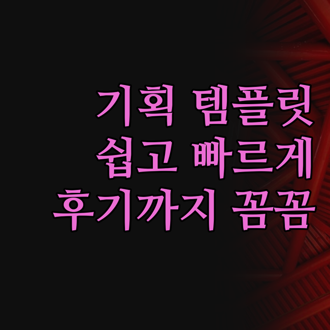 앱/웹 서비스 기획, 이젠 전문가 템