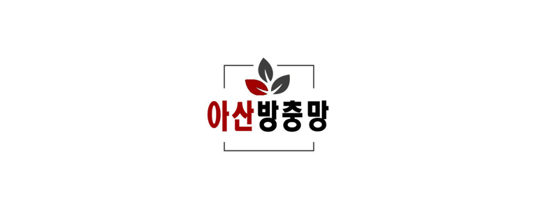아산시 방충망
