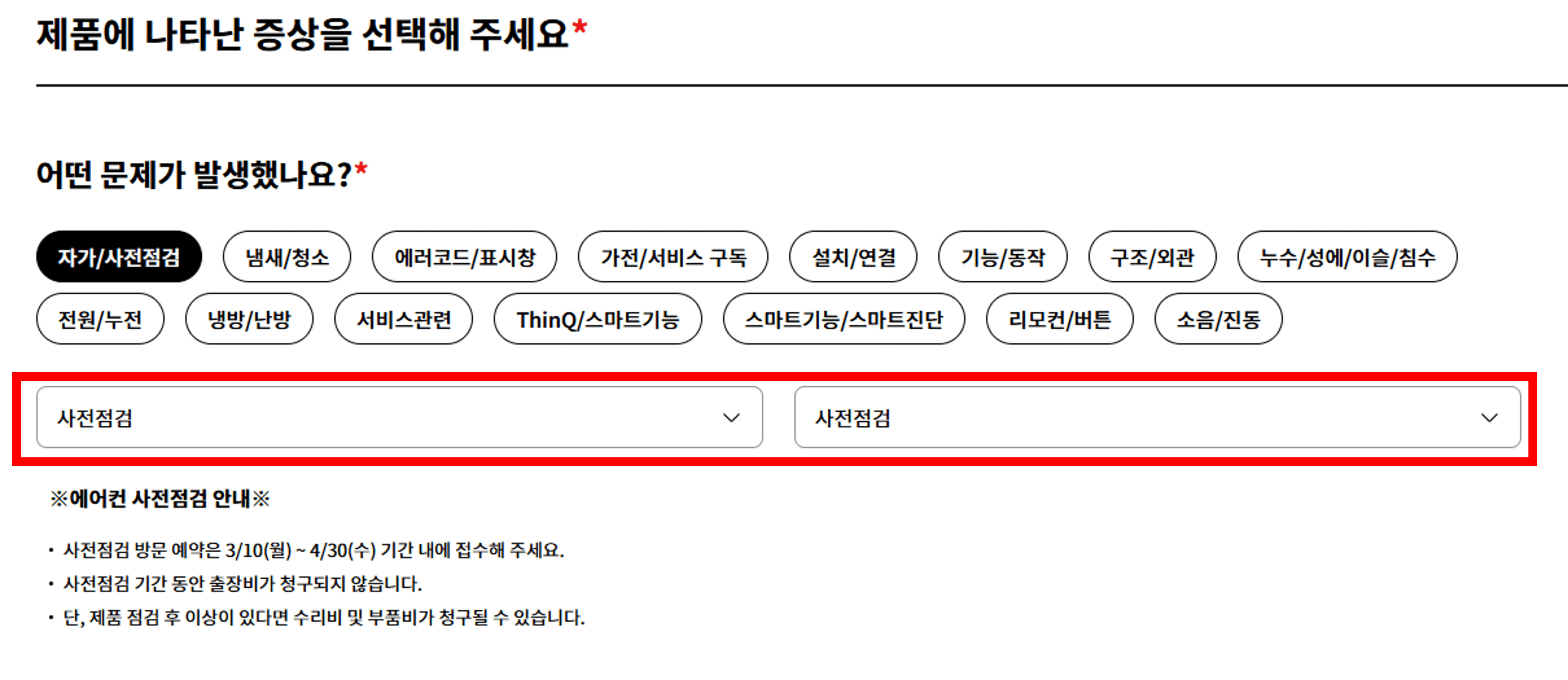 LG에어컨-무상점검-신청방법6