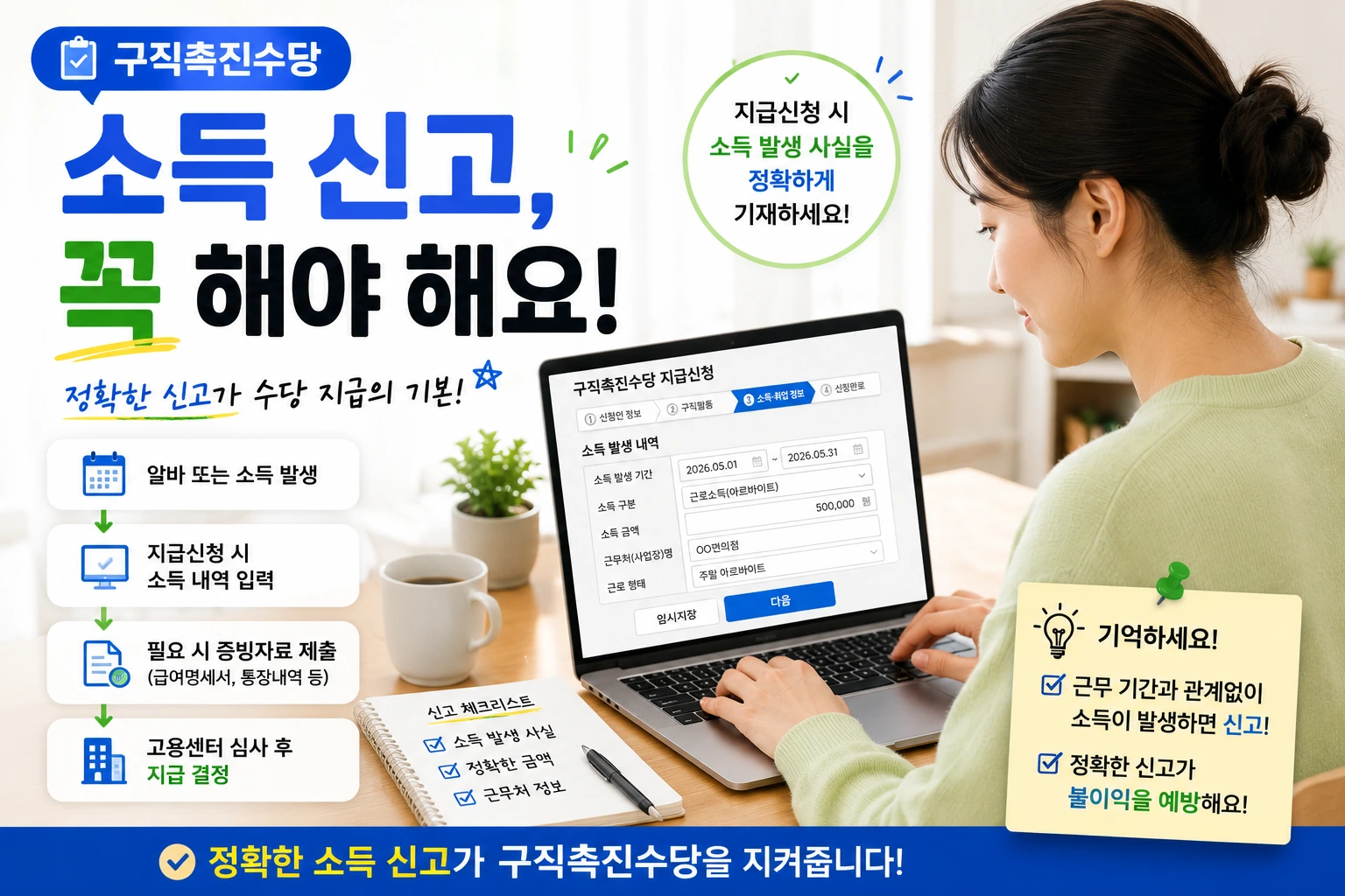 03_소득신고_구직촉진수당