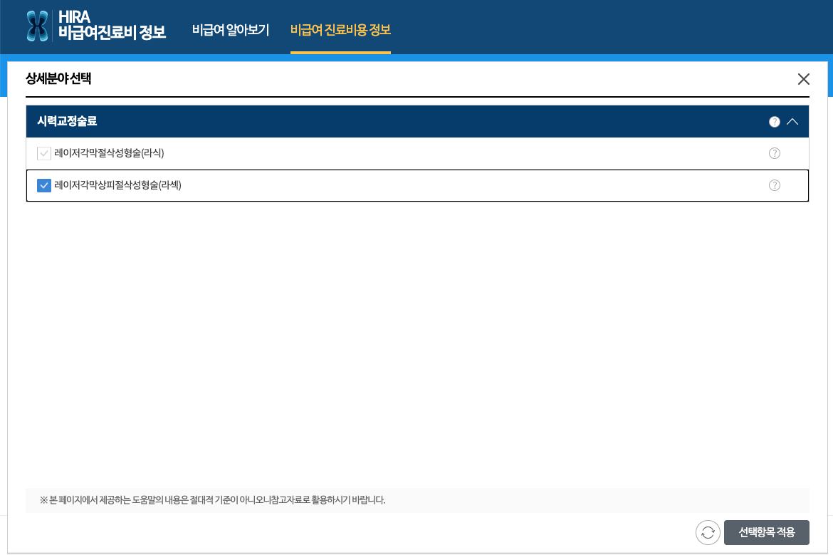 라섹 비용 투데이라섹 비용 저렴한 병원 알아보는 방법