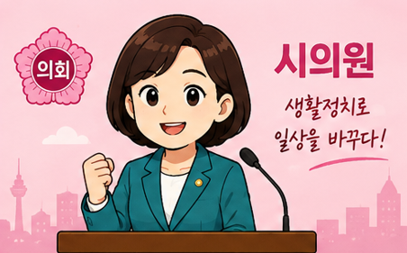 생활정치