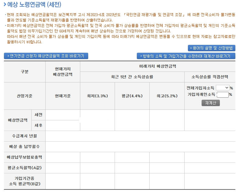 국민연금 예상 수령액 알아보기 조회방법