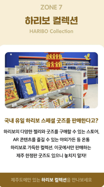 하리보 해피월드 즐길거리 소개 사진7