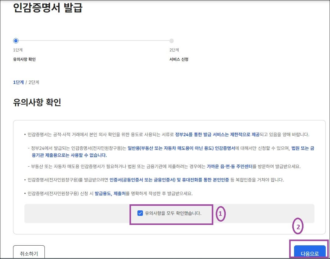 인감증명서 발급 유의사항