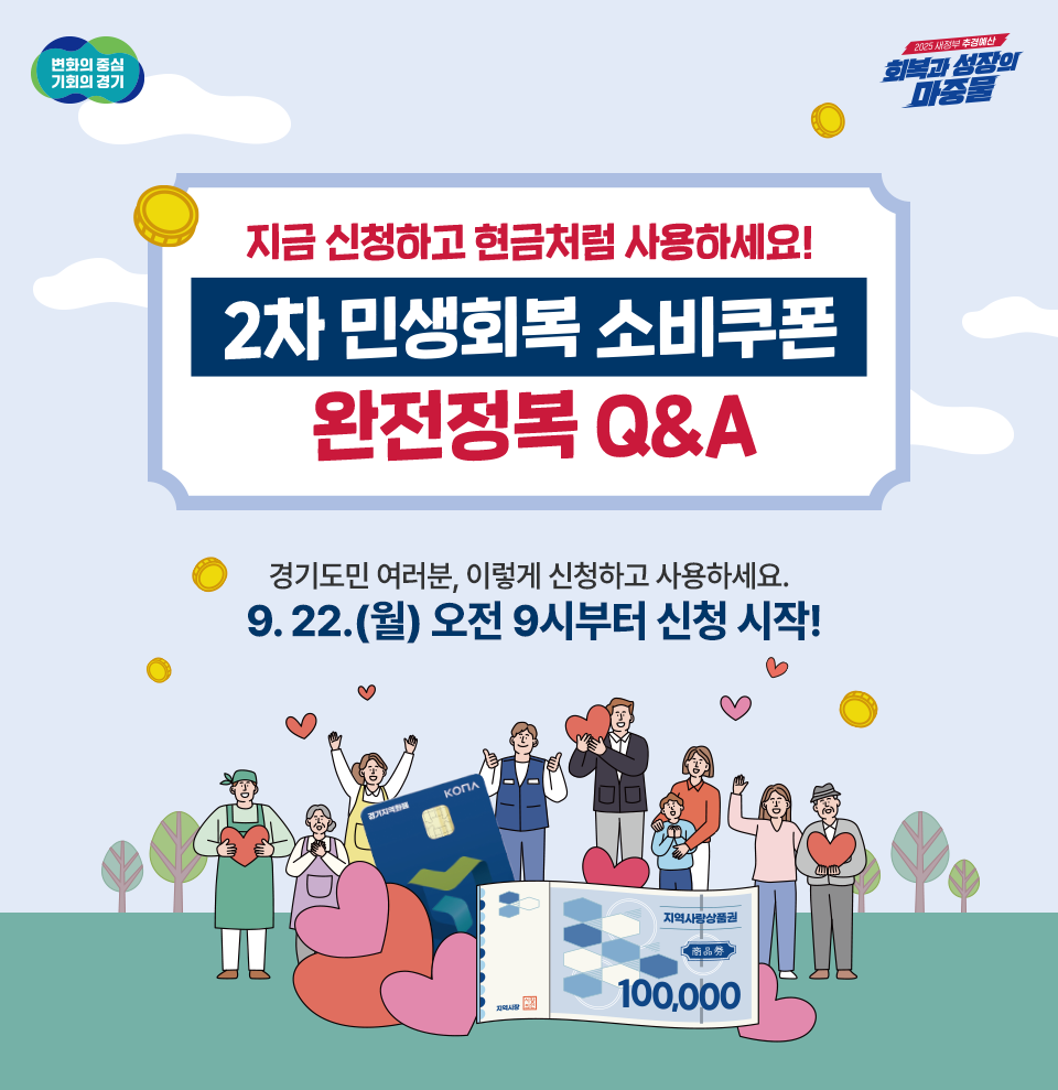 민생소비쿠폰 잔액이 있는데 결제가 안 될 때 – 오류 원인 3가지