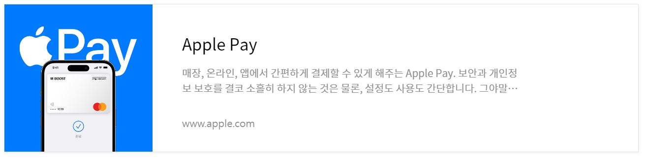 애플페이 사용법