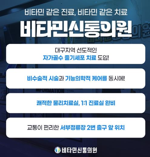 무릎줄기세포주사 병원추천 전국단위(서울,남양주,인천,용인,대전,청주,대구,부산)