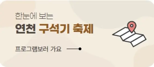 연천구석기축제