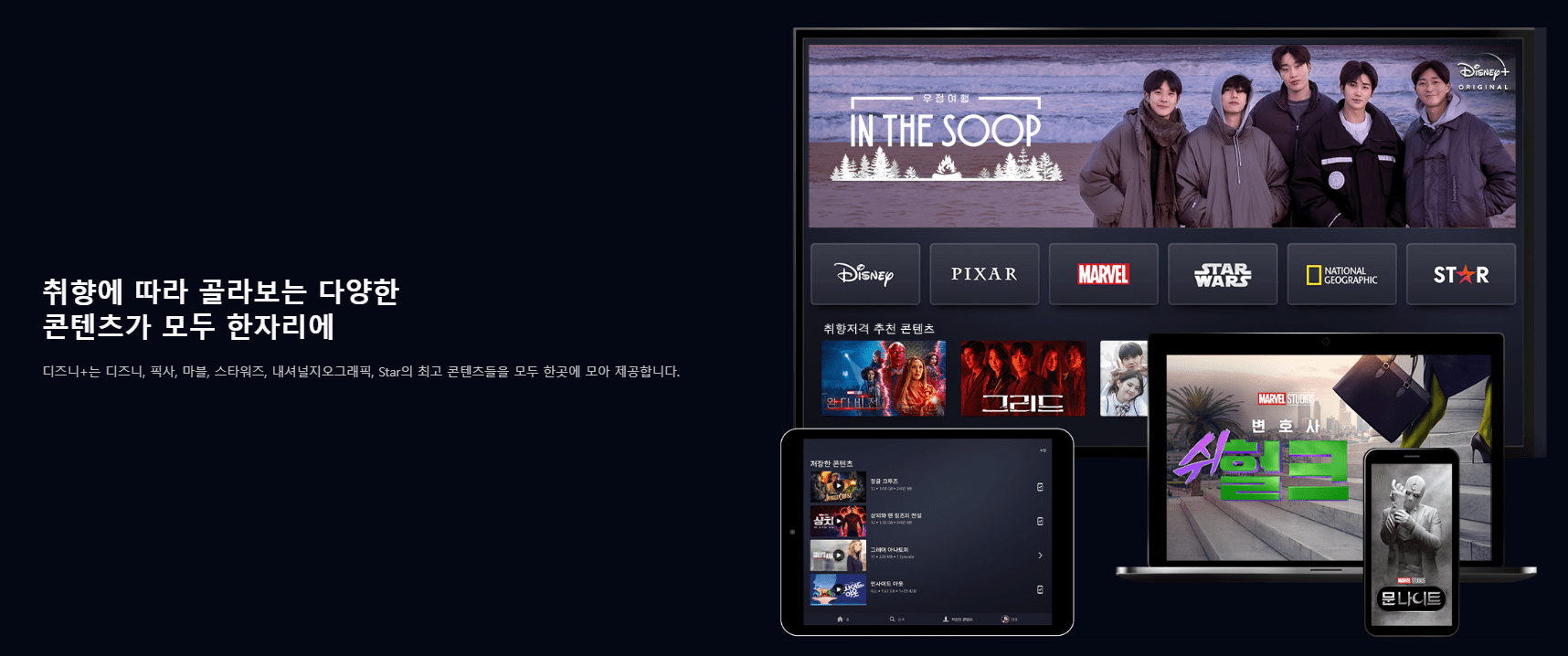 디즈니플러스 무료체험방법 및 혜택안내