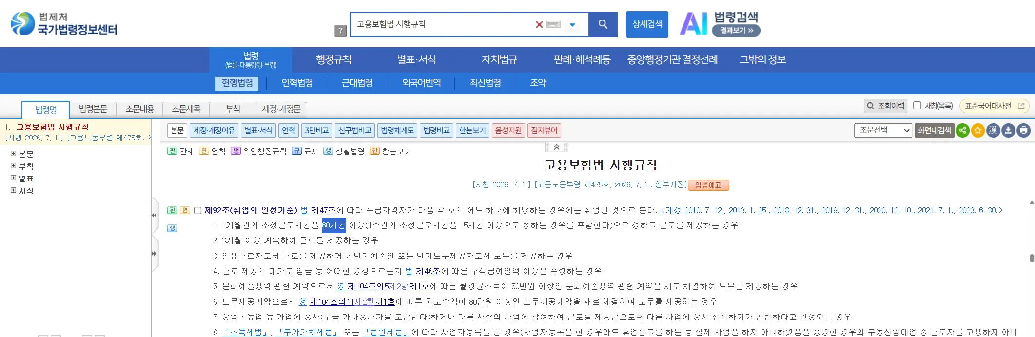 실업급여 수급 중 알바 가능 기준