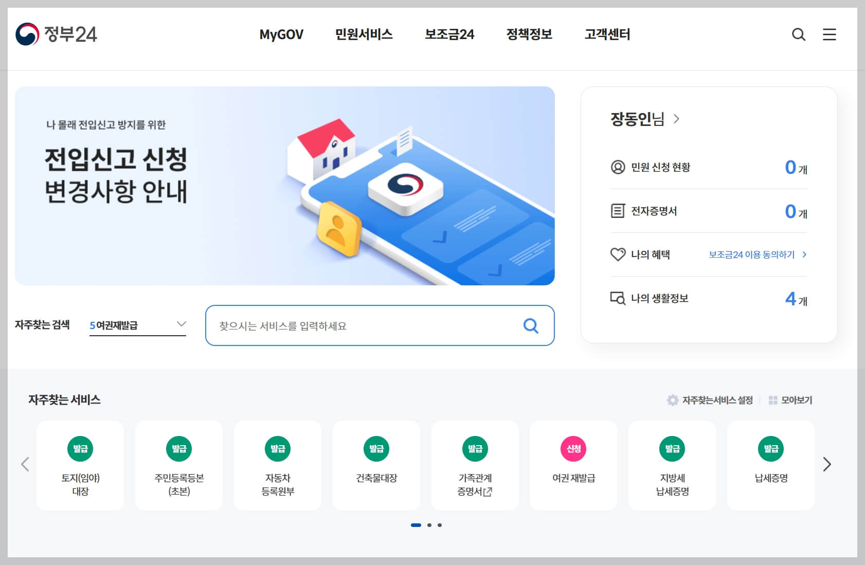 농취증 온라인 신청 방법[아주 쉬움]