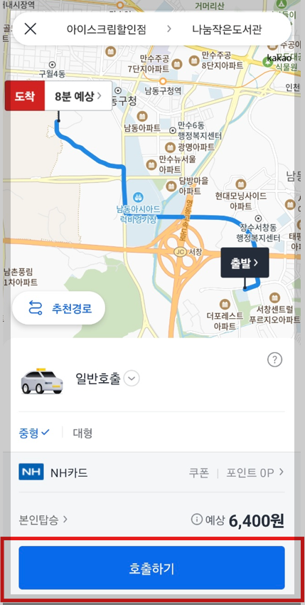 카카오택시 앱 설치