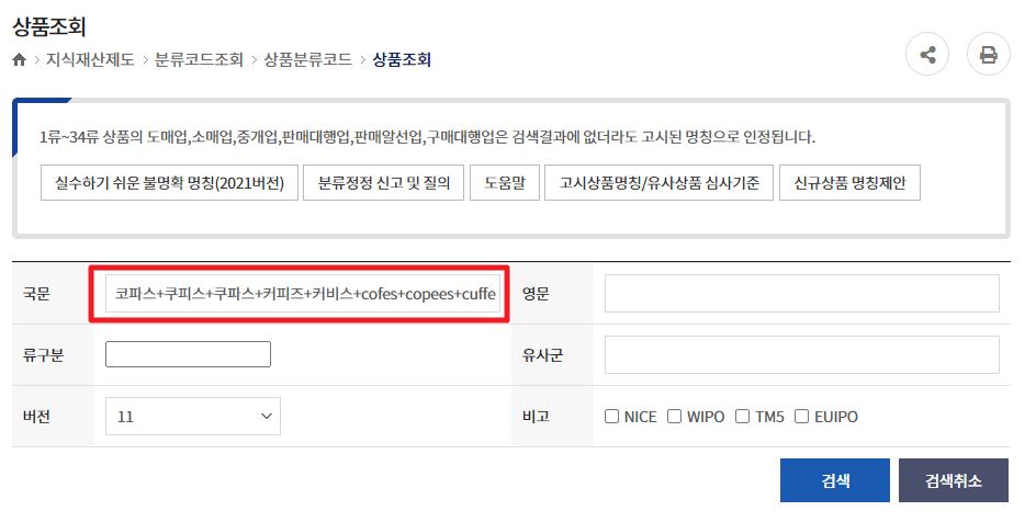 상표등록 조회방법