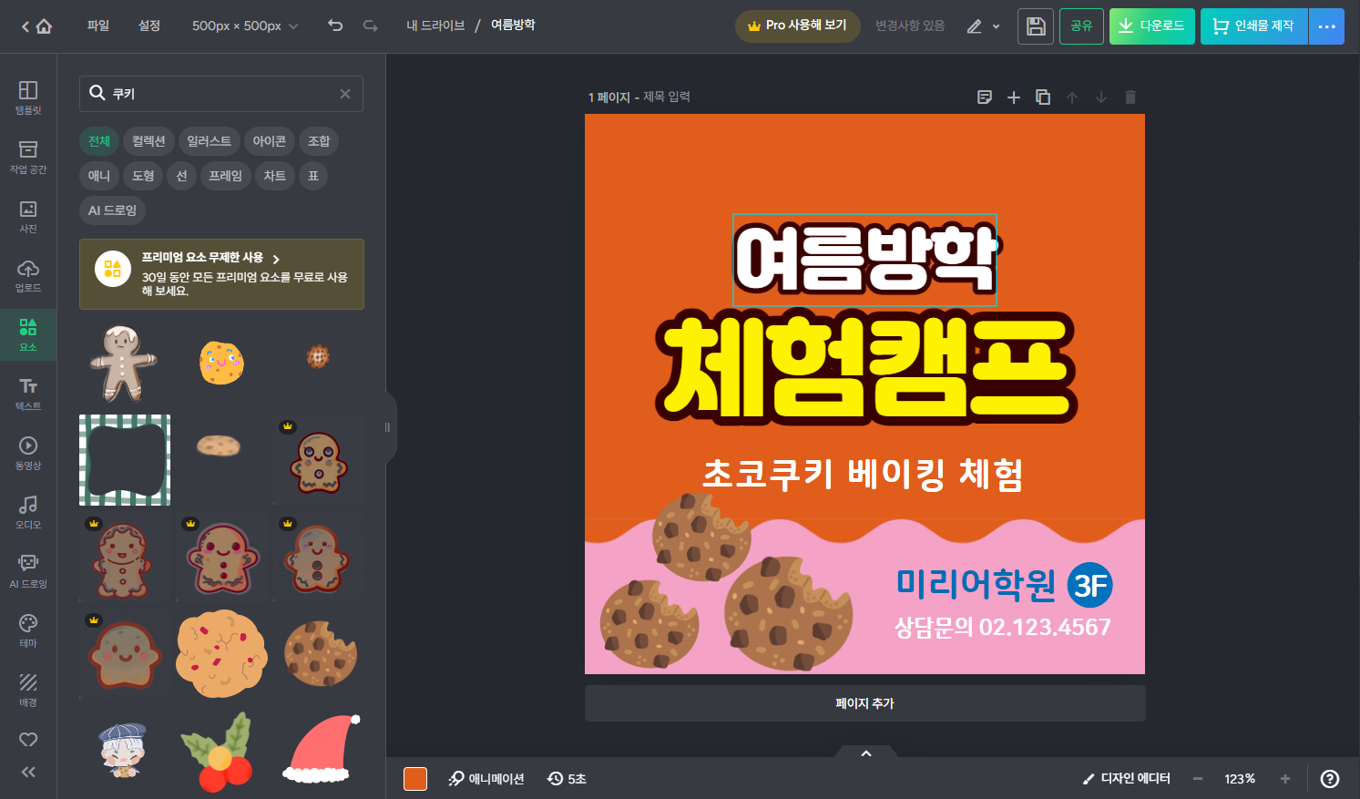 미리캔버스 사용법