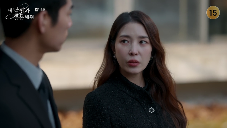 내 남편과 결혼해줘 15화