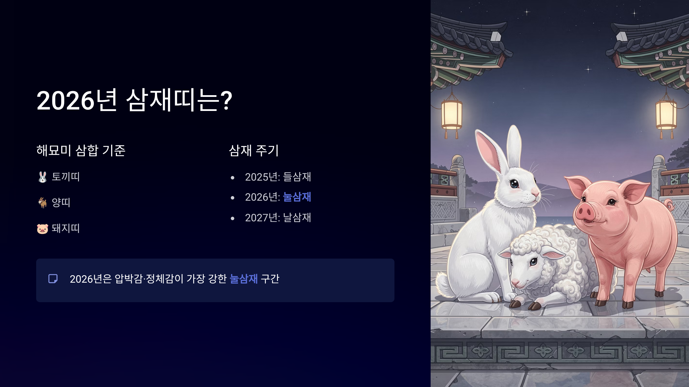2026년 삼재띠