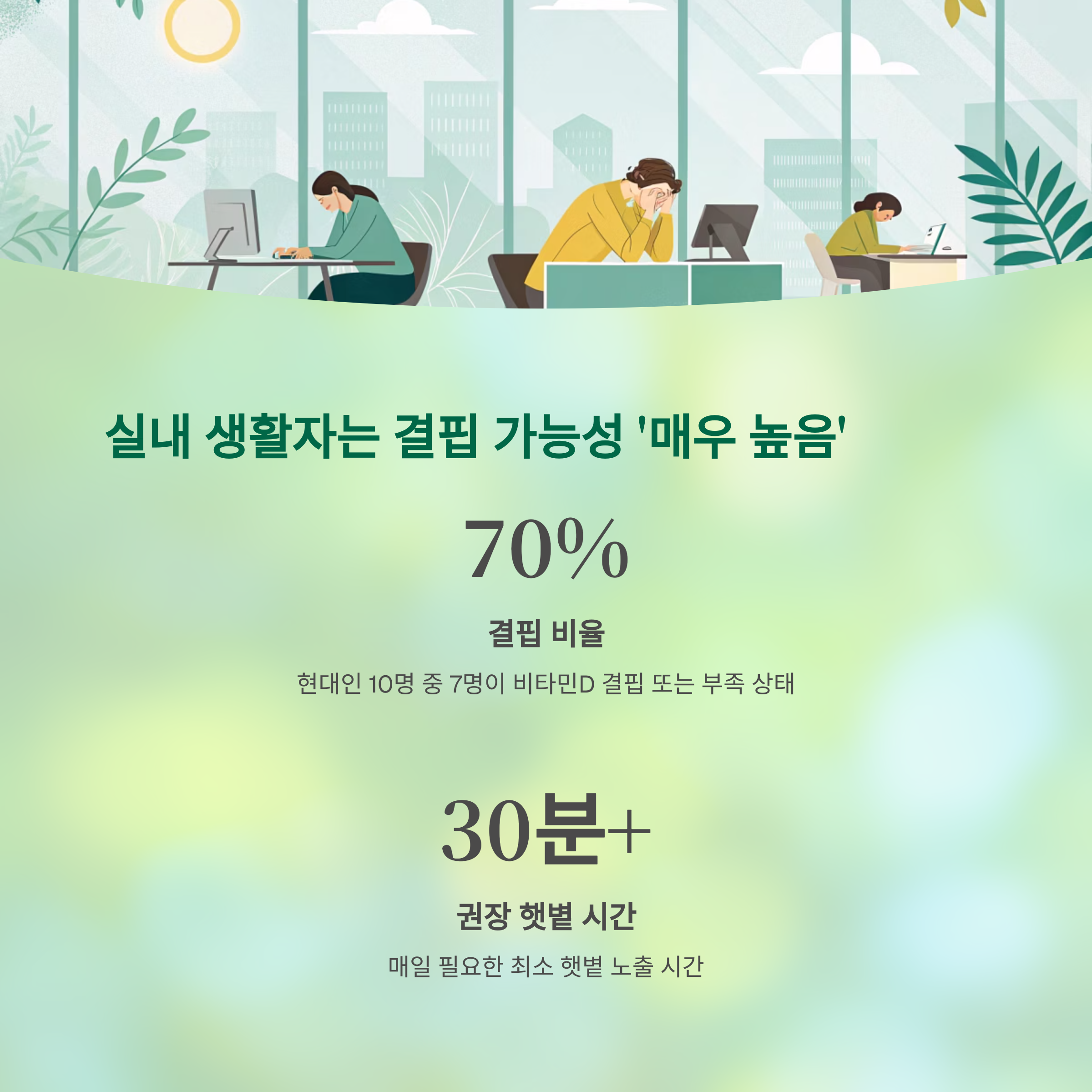 만성 피로의 숨은 범인, 비타민D 결핍을 의심하라 - 늘 피곤하고 지치시나요? 당신의 비타민D가 말라가고 있습니다 - 실내 생활 많다면 결핍 가능성 '매우 높음' 만성 피로의 숨은 범인, 비타민D 결핍을 의심하라 - 늘 피곤하고 지치시나요? 당신의 비타민D가 말라가고 있습니다 - 실내 생활 많다면 결핍 가능성 '매우 높음'