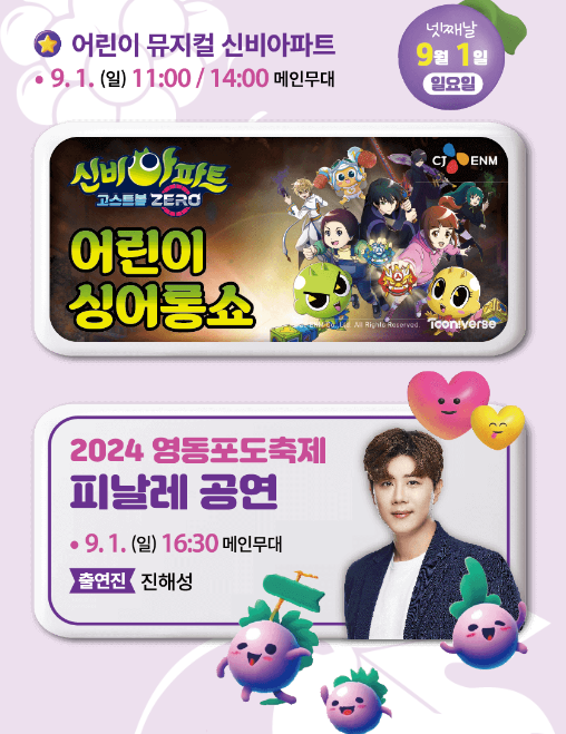 피날레공연 진해성