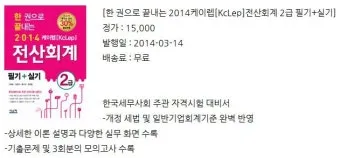 전산회계 2급 개념정리 분개연습 실습문제 자격취득_3