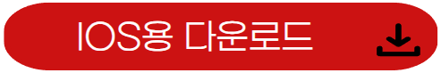 PDF뷰어-IOS-다운로드