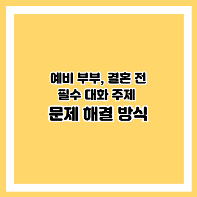 문제 해결 방식