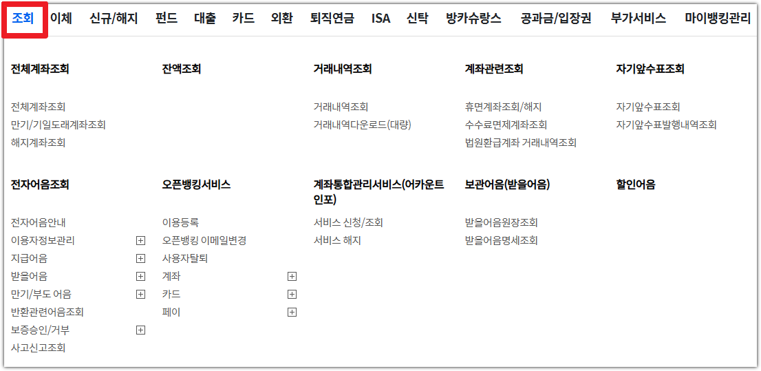 광주은행 개인 인터넷뱅킹
