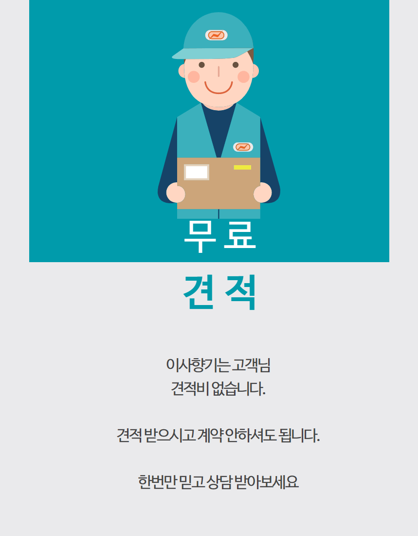 생생정보 대가의 일급정보 힘보다 기술! 16년 이사의 대가 수원·동탄·화성 전문 포장이사 24시향기