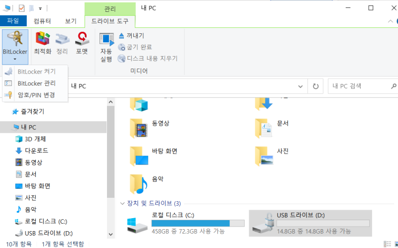 BitLocker 설정