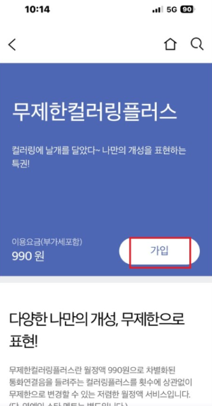 SKT 아이폰 컬러링 설정 방법