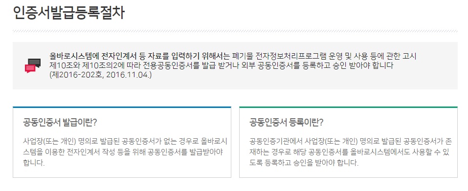 인증서발급등록절차