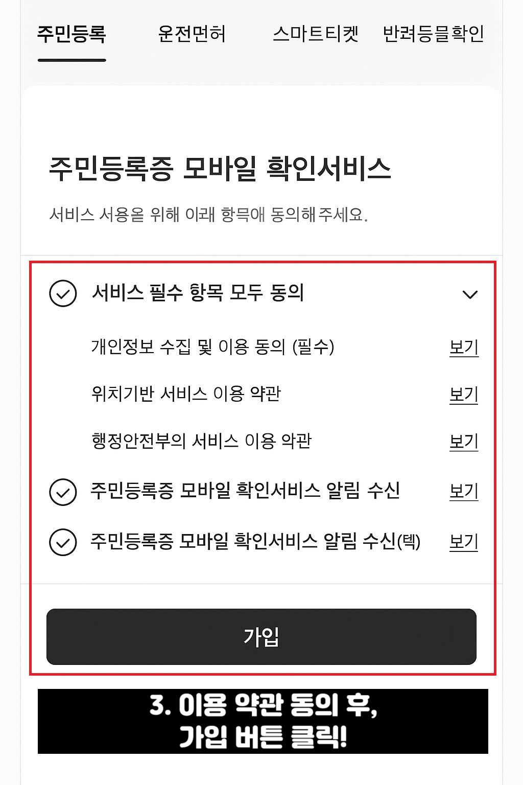 PASS-모바일-신분증-발급방법