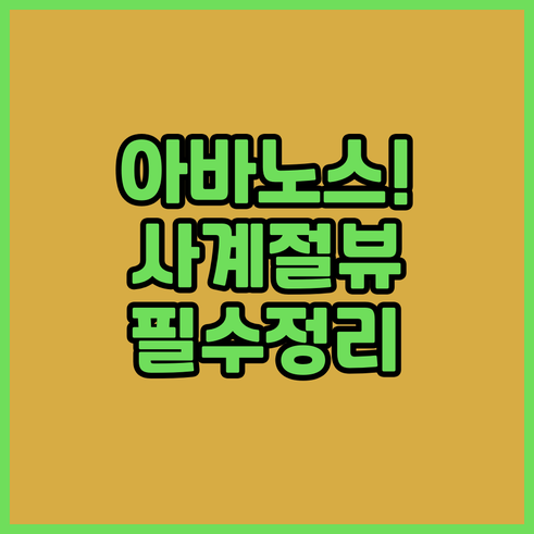 튀르키예 아바노스 도자기 마을 사계절..