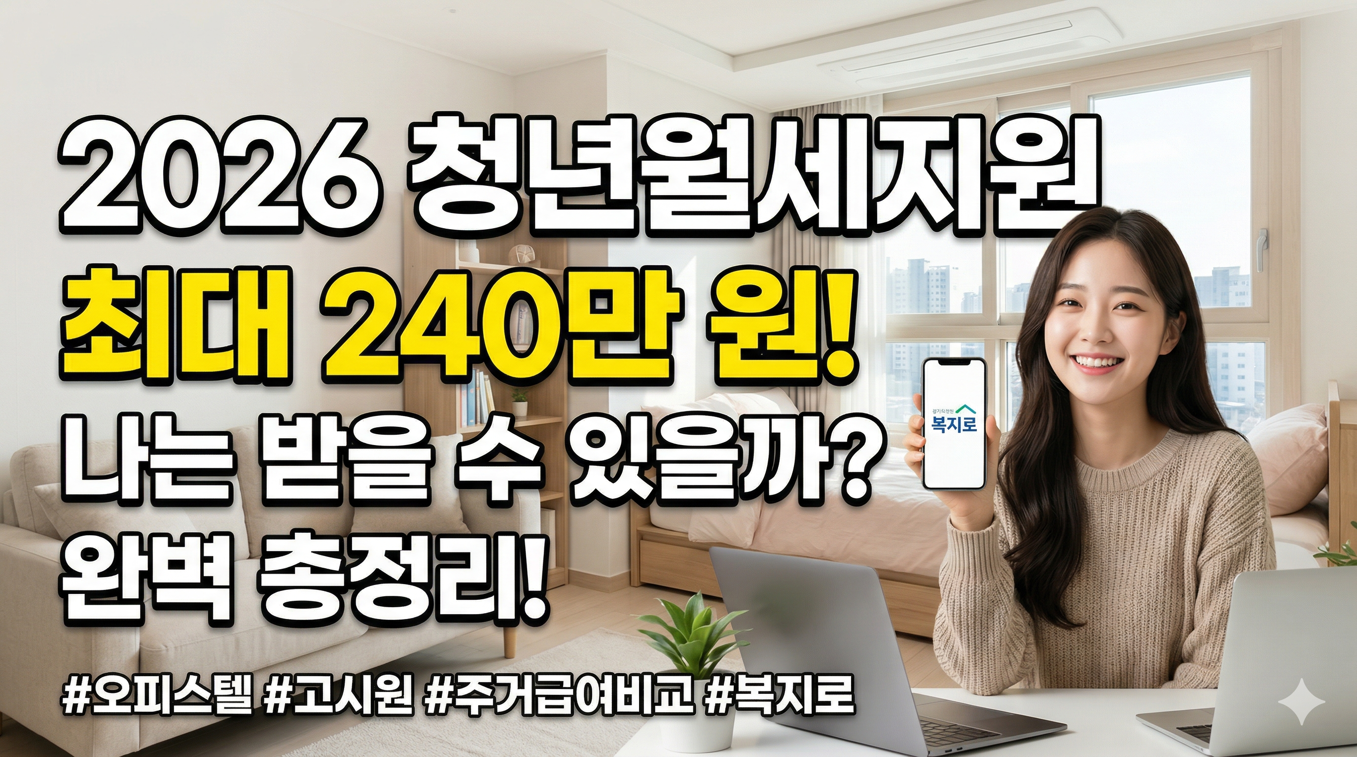 2026 청년월세지원