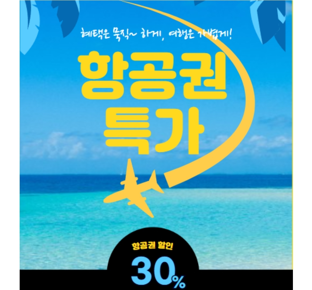 비행기표 항공권 싸게 예약하는 법 사이트 추천